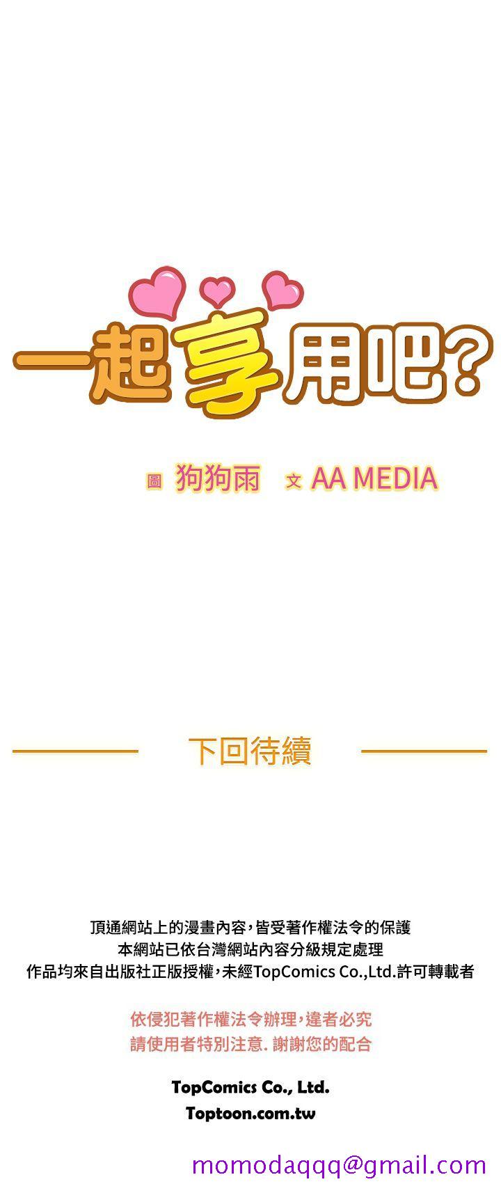 一起享用吧[抖漫]韩漫全集-一起享用吧-第95話无删减无遮挡章节图片 