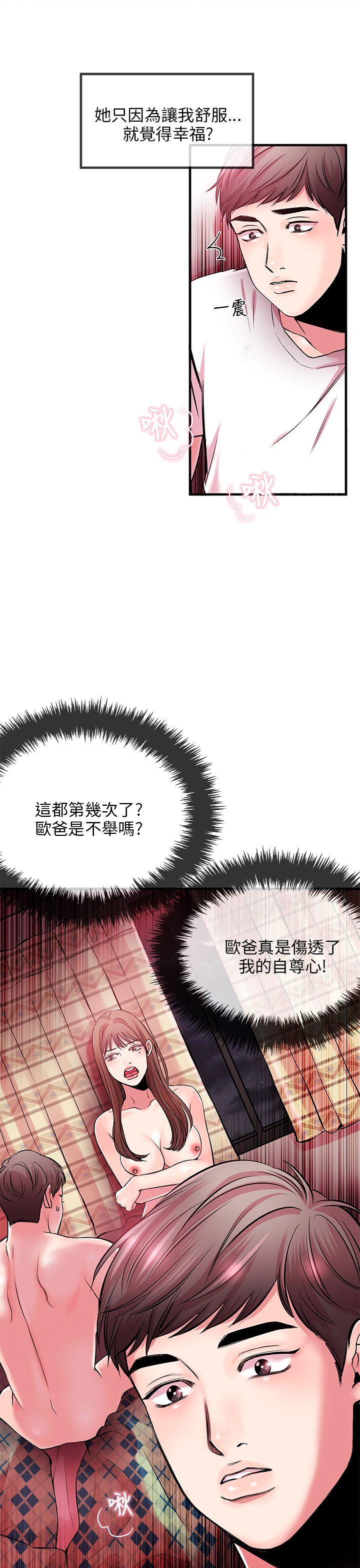 甜美女孩[h漫]韩漫全集-甜美女孩-第3話无删减无遮挡章节图片 