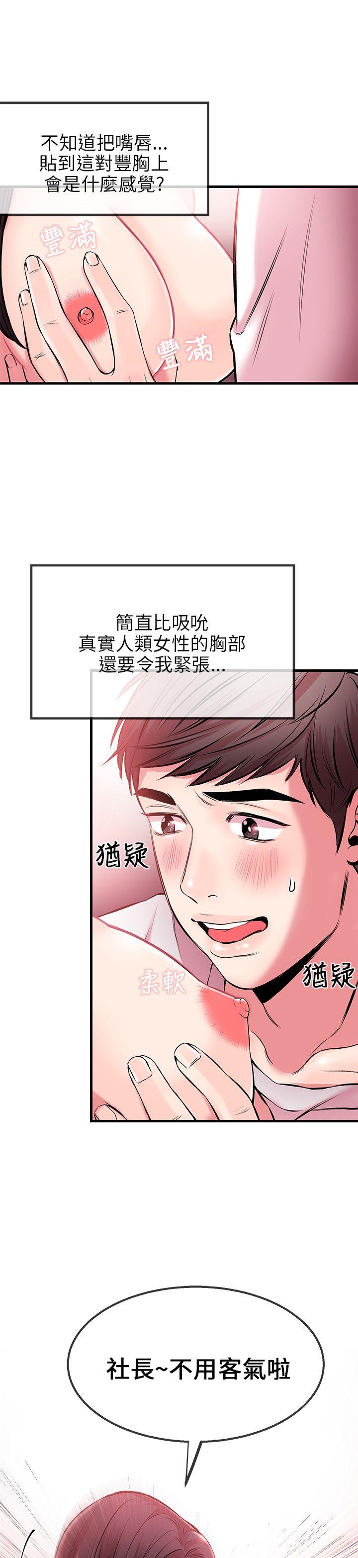 甜美女孩[h漫]韩漫全集-甜美女孩-第3話无删减无遮挡章节图片 