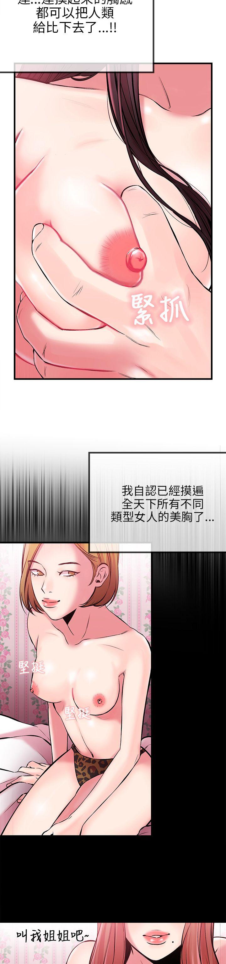 甜美女孩[h漫]韩漫全集-甜美女孩-第3話无删减无遮挡章节图片 