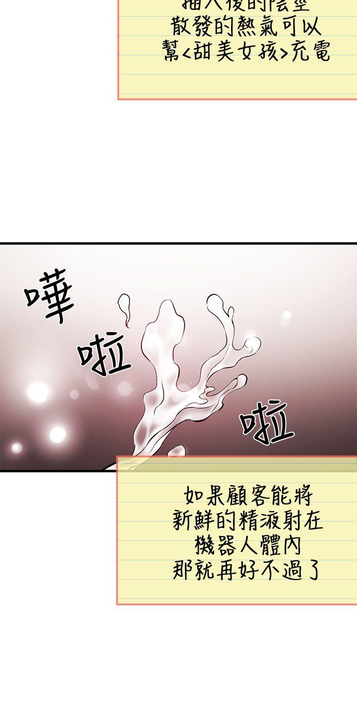 甜美女孩[h漫]韩漫全集-甜美女孩-第4話无删减无遮挡章节图片 