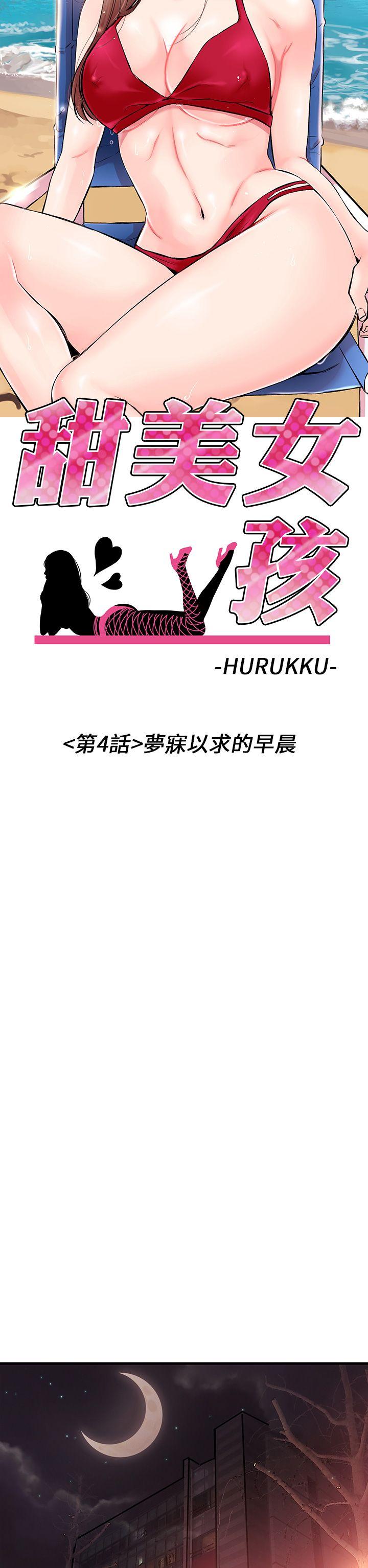 甜美女孩[h漫]韩漫全集-甜美女孩-第4話无删减无遮挡章节图片 