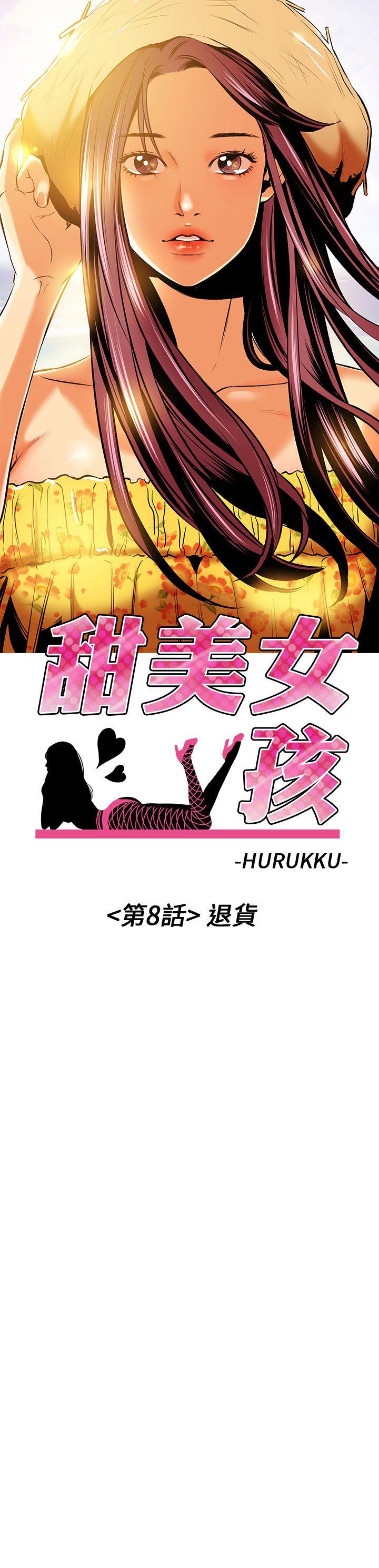 甜美女孩[h漫]韩漫全集-甜美女孩-第8話无删减无遮挡章节图片 