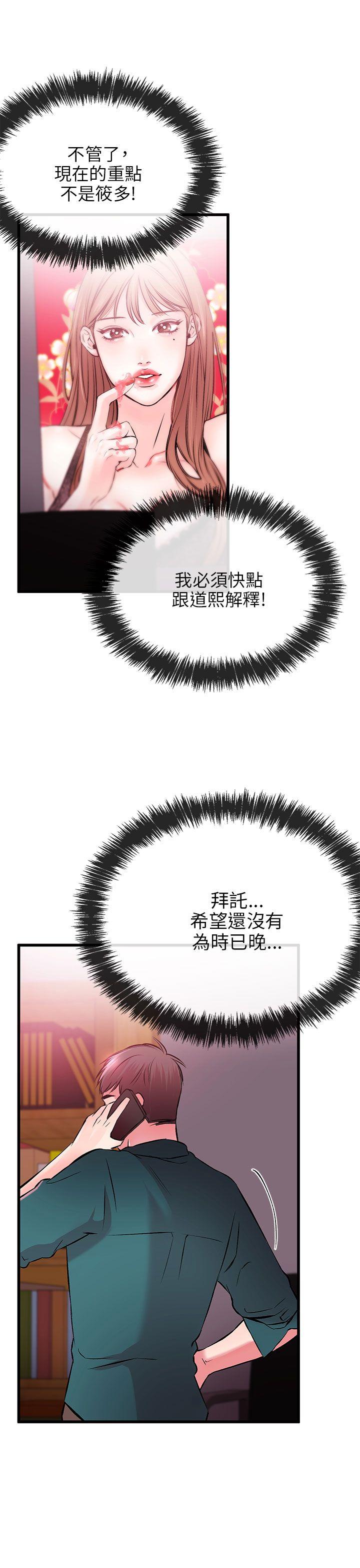 甜美女孩[h漫]韩漫全集-甜美女孩-第8話无删减无遮挡章节图片 