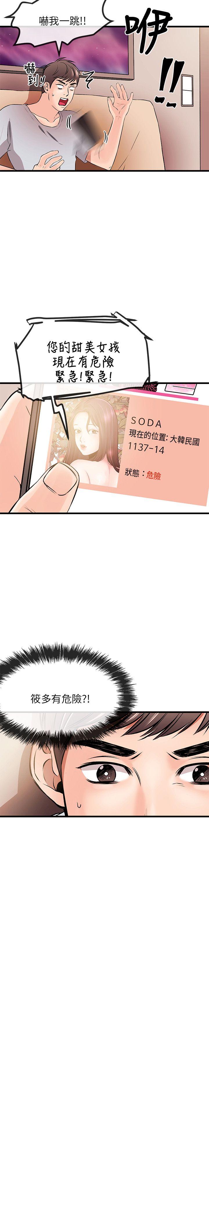 甜美女孩[h漫]韩漫全集-甜美女孩-第9話无删减无遮挡章节图片 