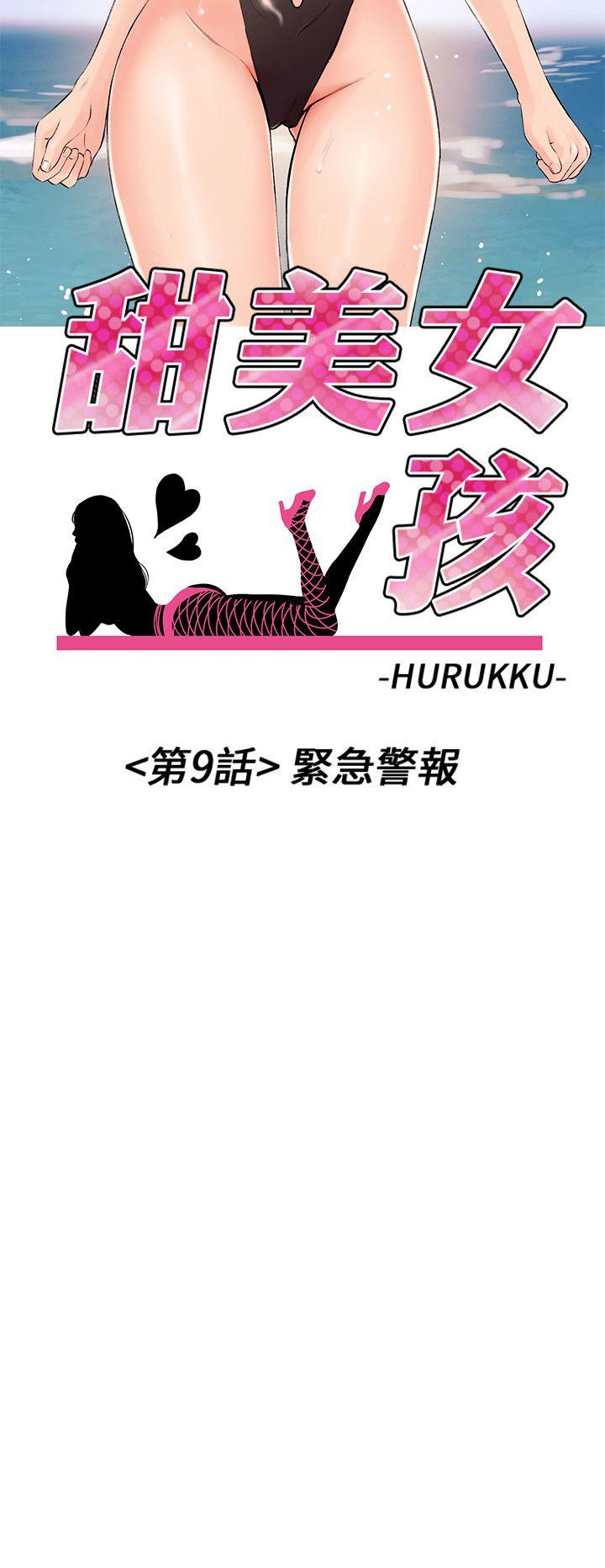 甜美女孩[h漫]韩漫全集-甜美女孩-第9話无删减无遮挡章节图片 