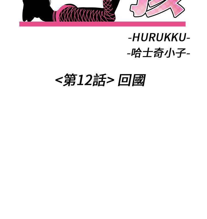 甜美女孩[h漫]韩漫全集-甜美女孩-第12話无删减无遮挡章节图片 