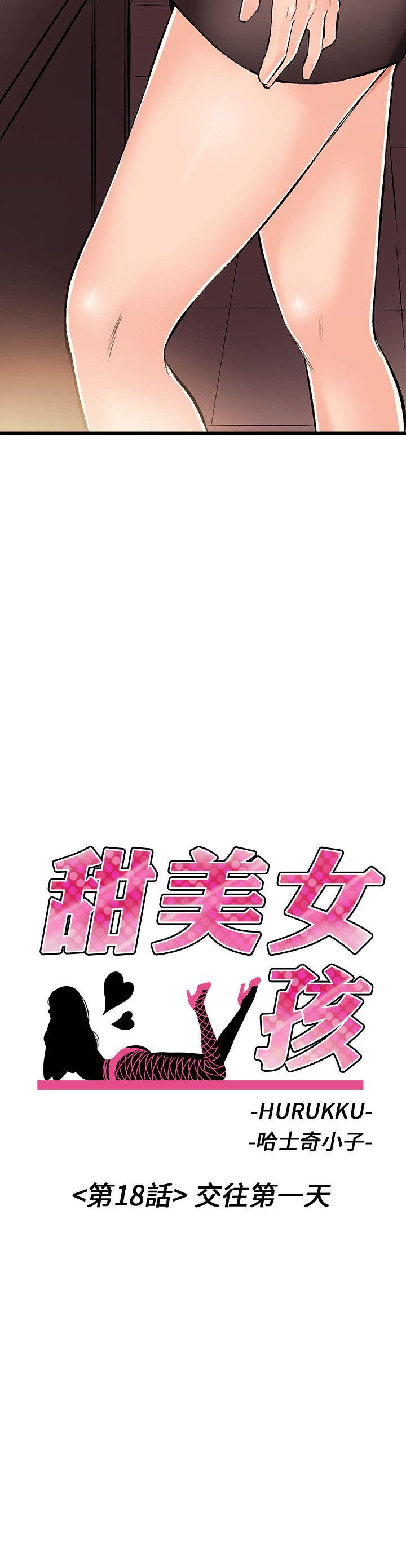 甜美女孩[h漫]韩漫全集-甜美女孩-第18話无删减无遮挡章节图片 