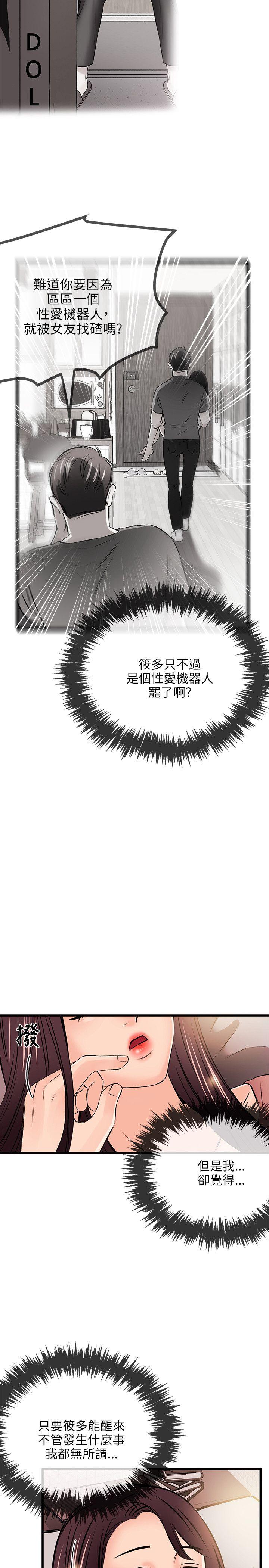 甜美女孩[h漫]韩漫全集-甜美女孩-第18話无删减无遮挡章节图片 