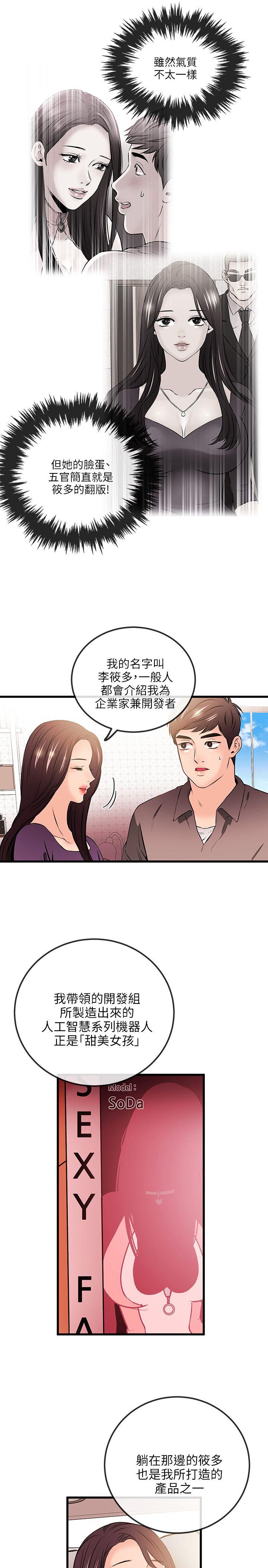 甜美女孩[h漫]韩漫全集-甜美女孩-第19話无删减无遮挡章节图片 