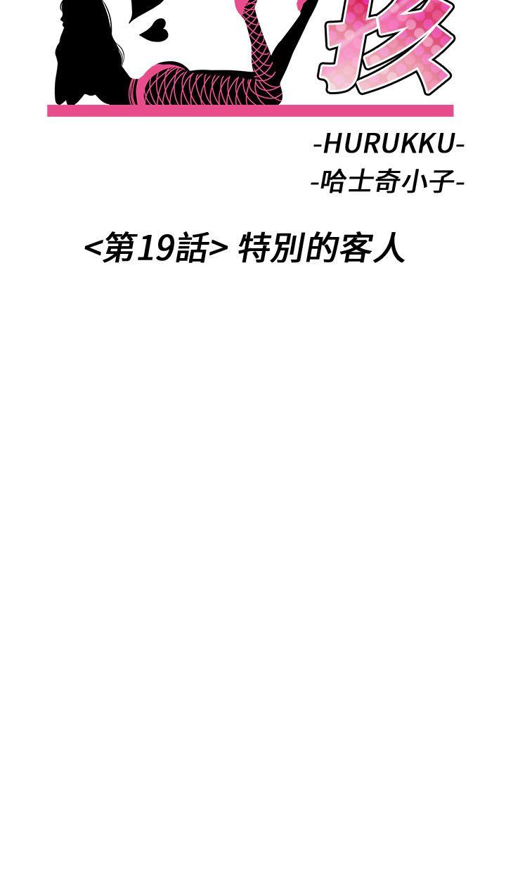 甜美女孩[h漫]韩漫全集-甜美女孩-第19話无删减无遮挡章节图片 
