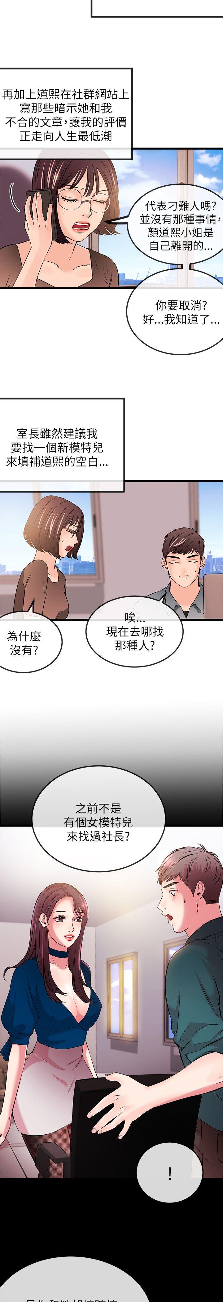 甜美女孩[h漫]韩漫全集-甜美女孩-第21話无删减无遮挡章节图片 