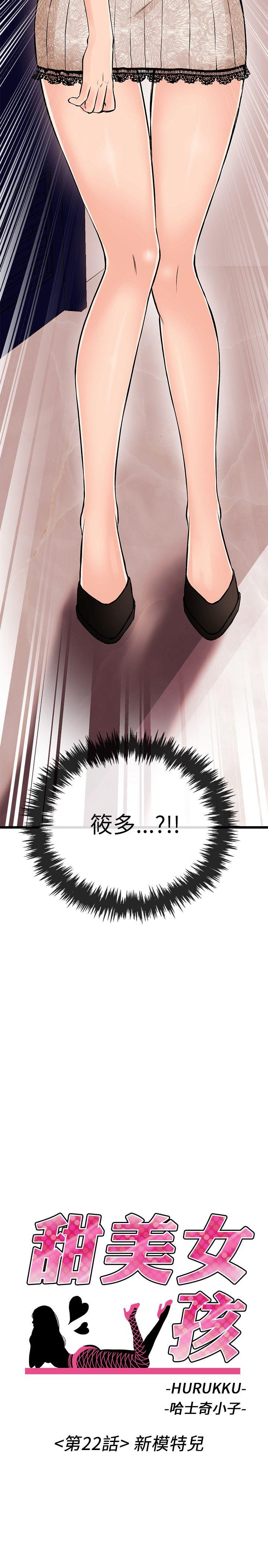 甜美女孩[h漫]韩漫全集-甜美女孩-第22話无删减无遮挡章节图片 