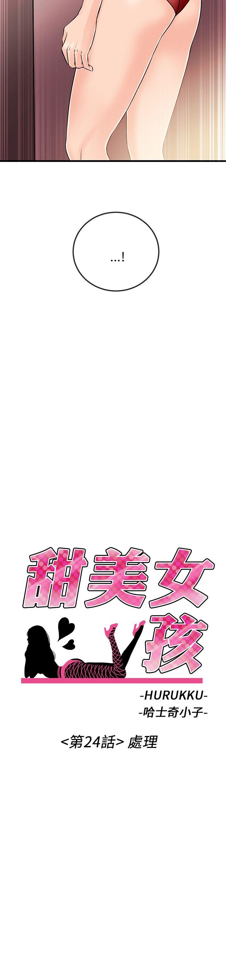 甜美女孩[h漫]韩漫全集-甜美女孩-第24話无删减无遮挡章节图片 