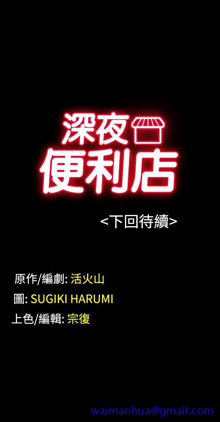 深夜便利店[抖漫]韩漫全集-深夜便利店-第52話无删减无遮挡章节图片 