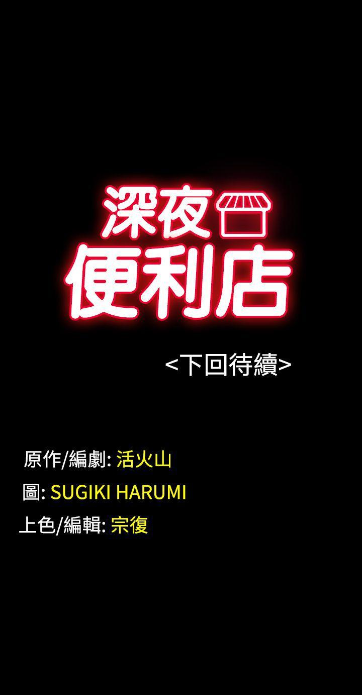 深夜便利店[抖漫]韩漫全集-深夜便利店-第54話无删减无遮挡章节图片 