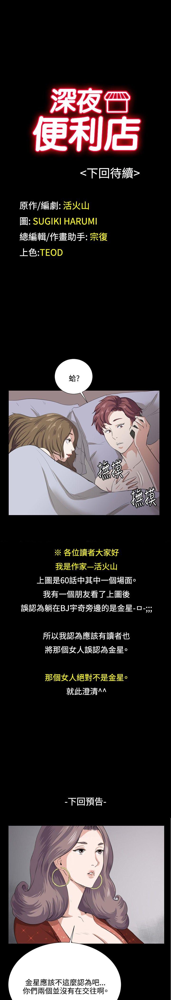 深夜便利店[抖漫]韩漫全集-深夜便利店-第61話无删减无遮挡章节图片 