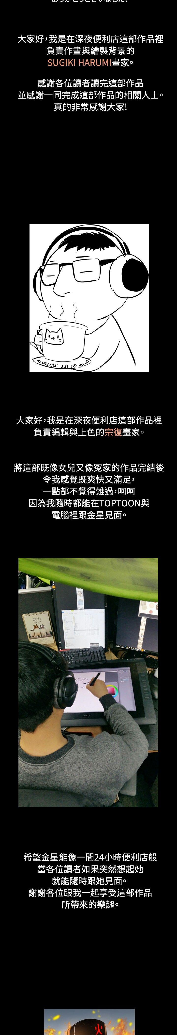 深夜便利店[抖漫]韩漫全集-深夜便利店-後記无删减无遮挡章节图片 