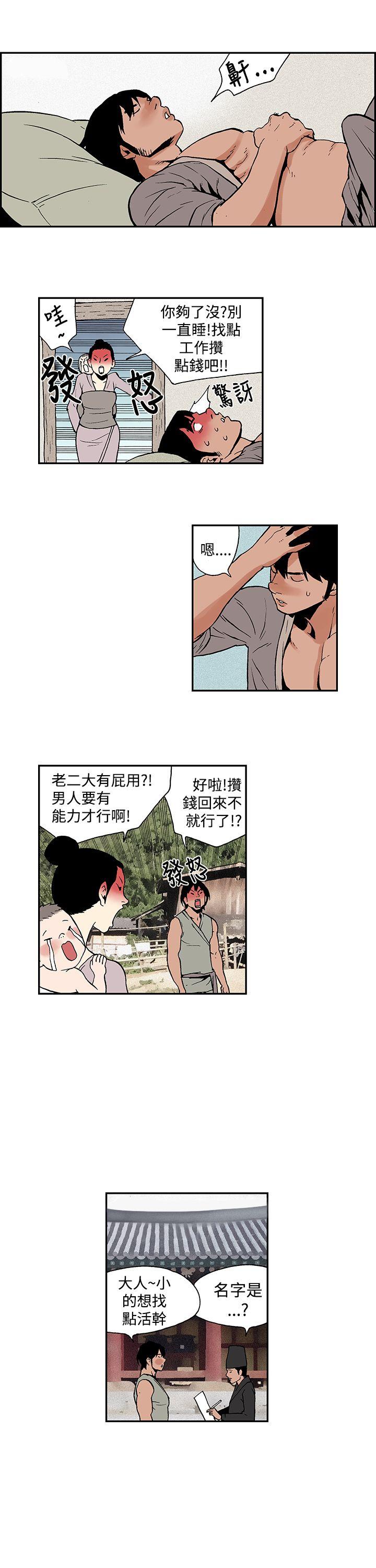 月红夜花(完结)[抖漫]韩漫全集-月紅夜花(完結)-最終話无删减无遮挡章节图片 