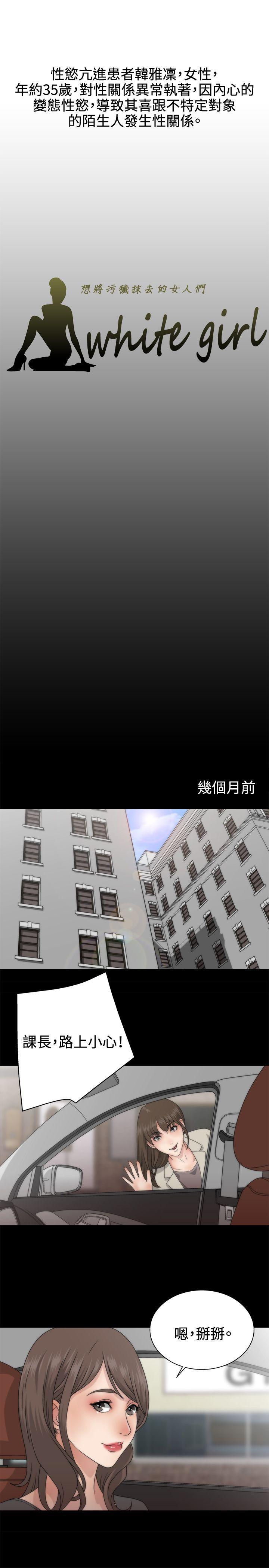 White Girl(完结)[抖漫]韩漫全集-White Girl(完結)-第1話无删减无遮挡章节图片 