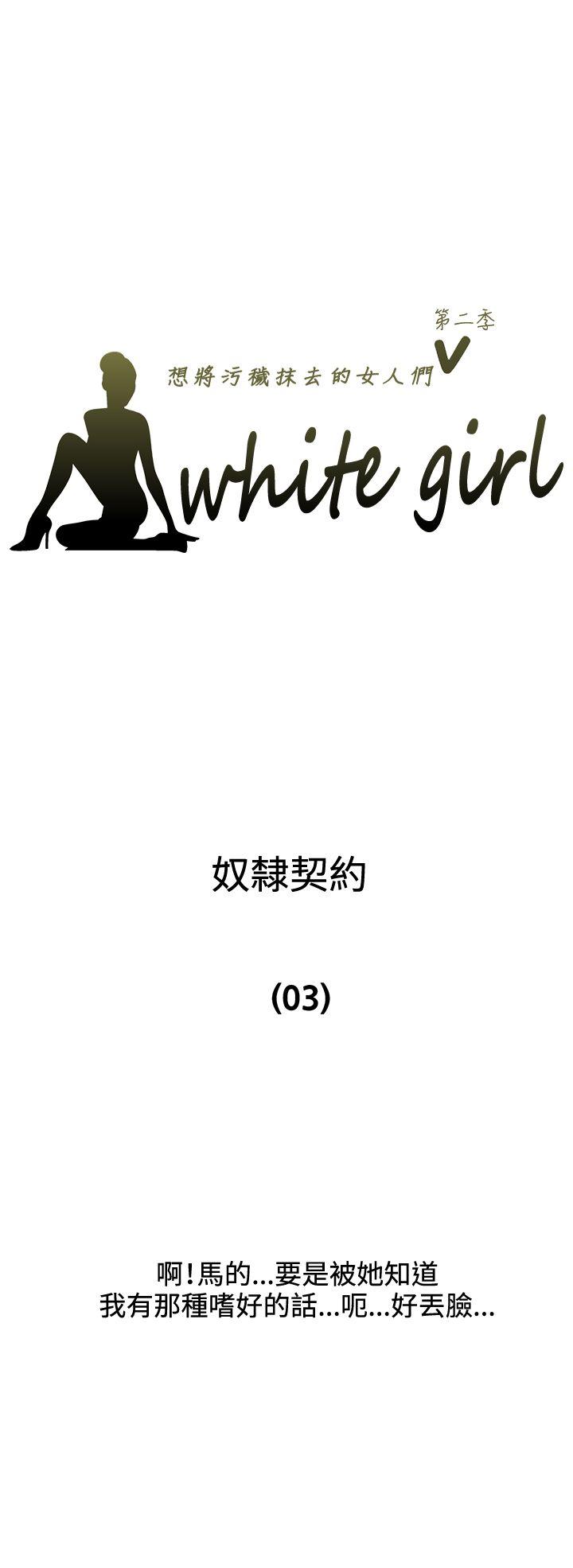 White Girl(完结)[抖漫]韩漫全集-White Girl(完結)-第2季 第8話无删减无遮挡章节图片 