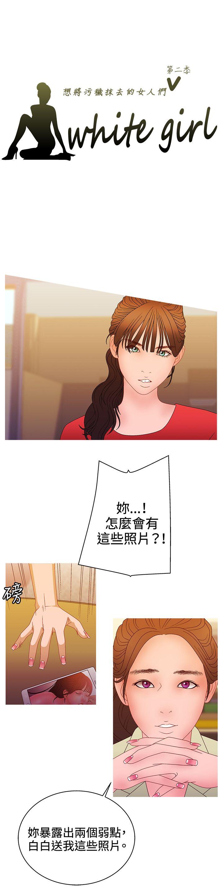 White Girl(完结)[抖漫]韩漫全集-White Girl(完結)-第2季 最終話无删减无遮挡章节图片 