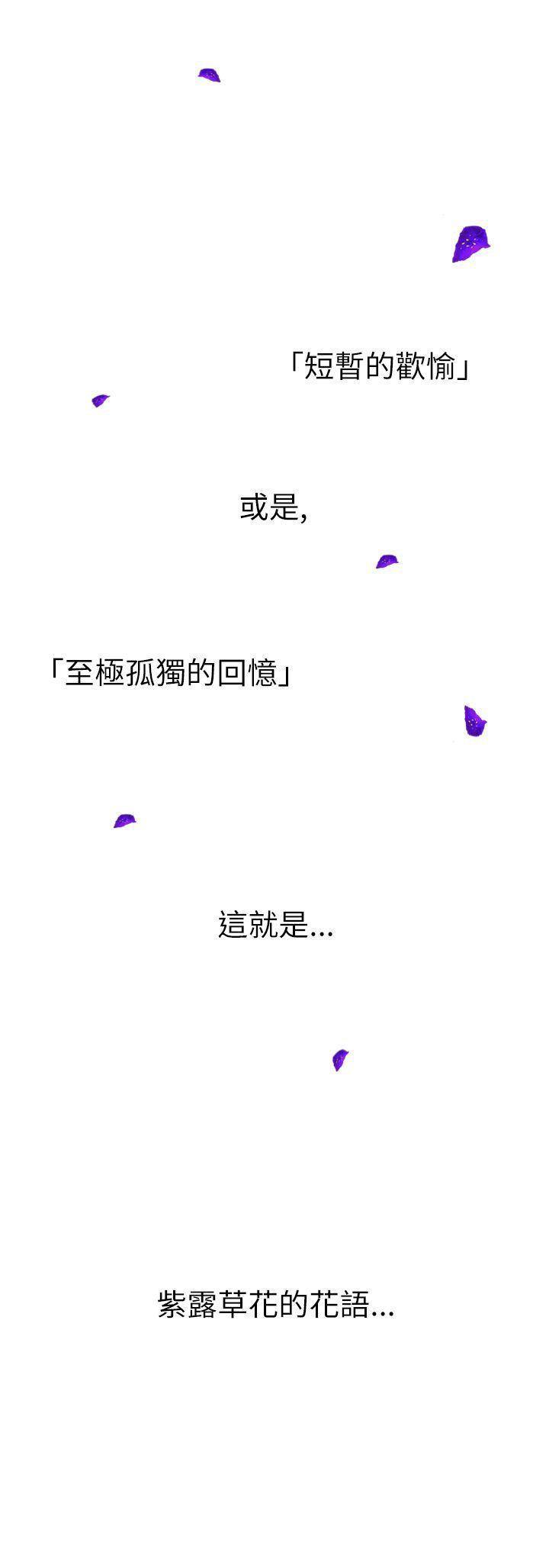 觉醒(完结)[h漫]韩漫全集-觉醒(完结)-第1話 紫露草花无删减无遮挡章节图片 
