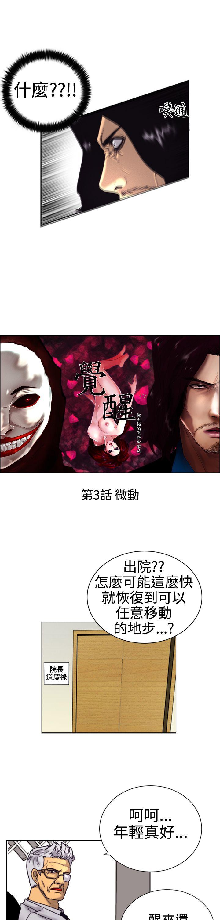 觉醒(完结)[h漫]韩漫全集-觉醒(完结)-第3話 微動无删减无遮挡章节图片 