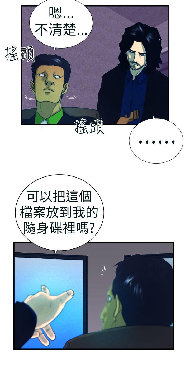 觉醒(完结)[h漫]韩漫全集-觉醒(完结)-第4話 疑心无删减无遮挡章节图片 