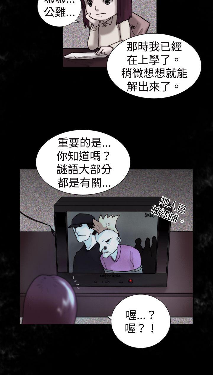 觉醒(完结)[h漫]韩漫全集-觉醒(完结)-第8話 爸爸的謎語无删减无遮挡章节图片 
