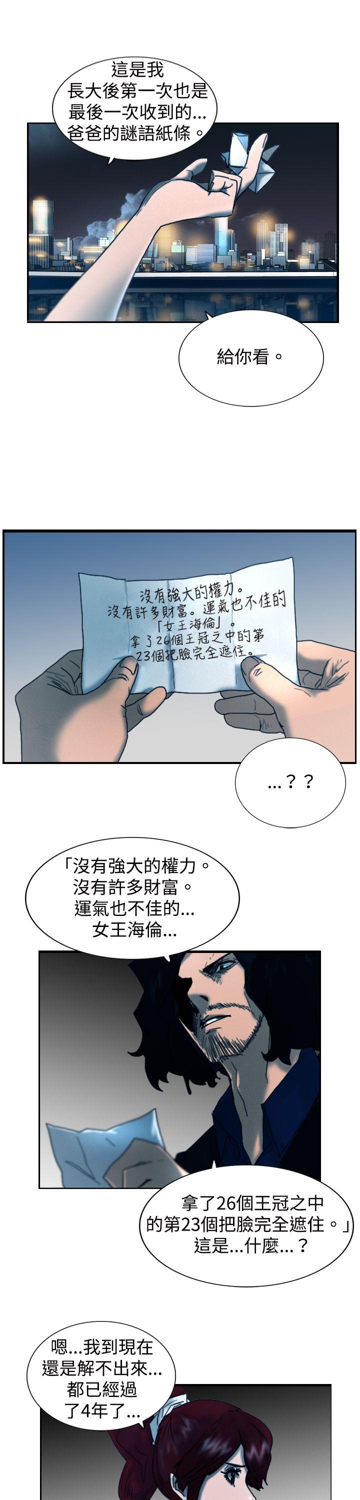 觉醒(完结)[h漫]韩漫全集-觉醒(完结)-第8話 爸爸的謎語无删减无遮挡章节图片 