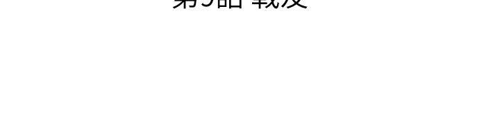 觉醒(完结)[h漫]韩漫全集-觉醒(完结)-第9話 戰友无删减无遮挡章节图片 