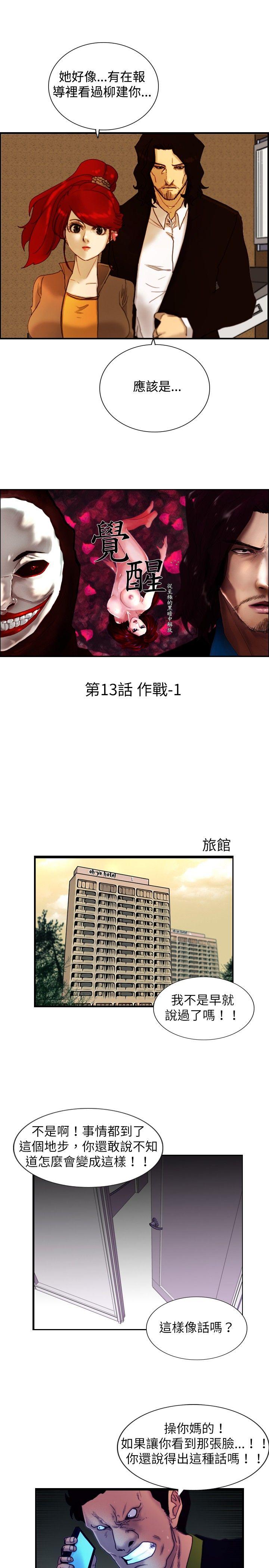 觉醒(完结)[h漫]韩漫全集-觉醒(完结)-第13話 作戰-1无删减无遮挡章节图片 