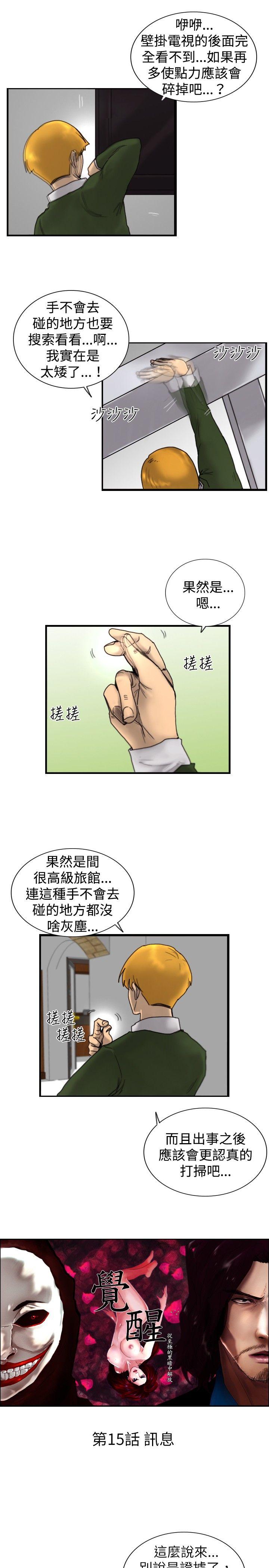 觉醒(完结)[h漫]韩漫全集-觉醒(完结)-第15話 訊息无删减无遮挡章节图片 