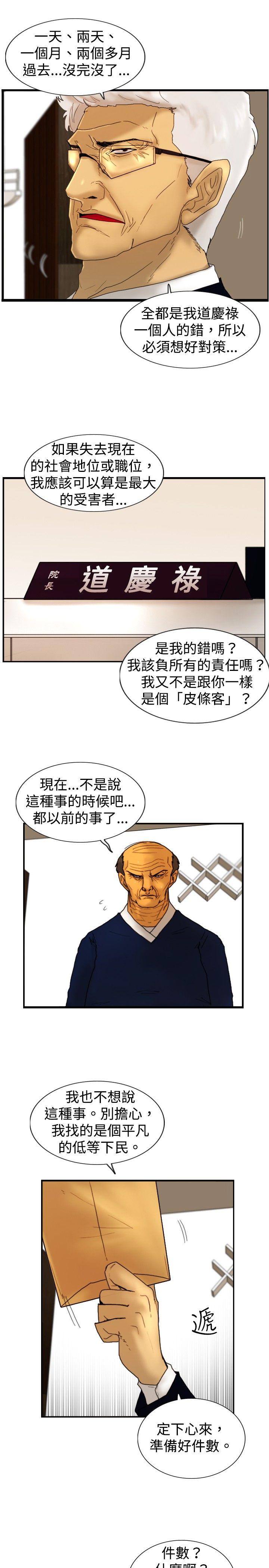 觉醒(完结)[h漫]韩漫全集-觉醒(完结)-第16話 瘋子无删减无遮挡章节图片 