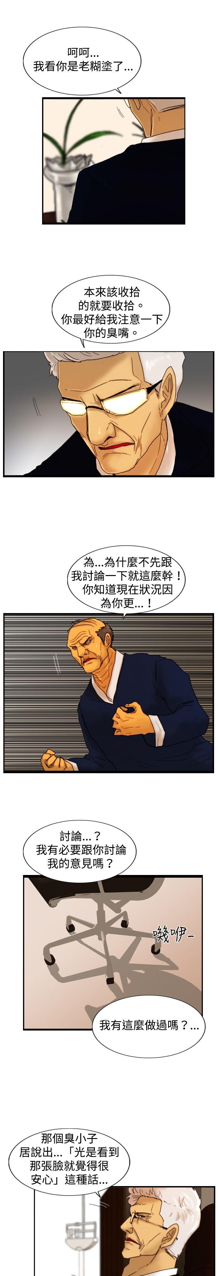 觉醒(完结)[h漫]韩漫全集-觉醒(完结)-第16話 瘋子无删减无遮挡章节图片 