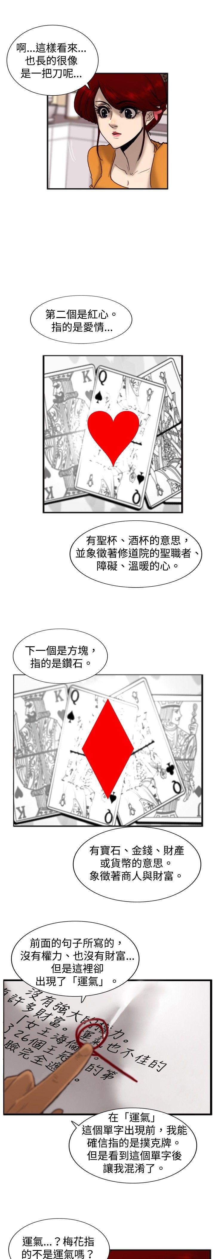 觉醒(完结)[h漫]韩漫全集-觉醒(完结)-第18話 解讀无删减无遮挡章节图片 