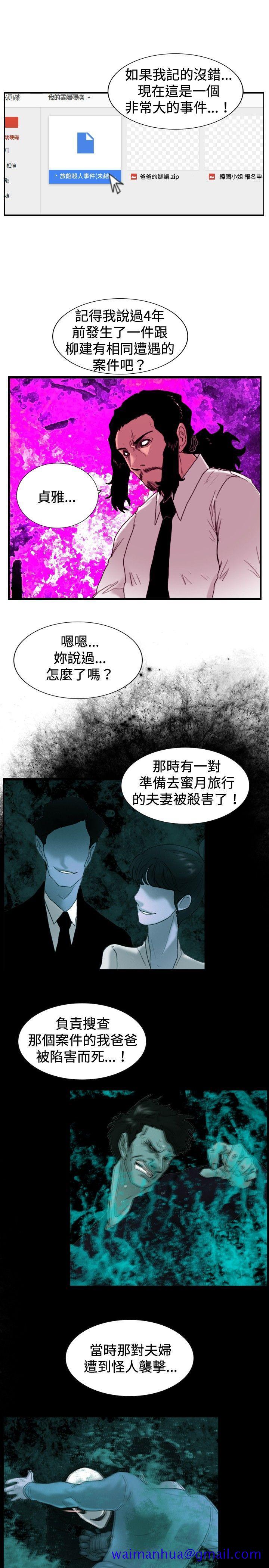 觉醒(完结)[h漫]韩漫全集-觉醒(完结)-第24話 被害者與加害者无删减无遮挡章节图片 