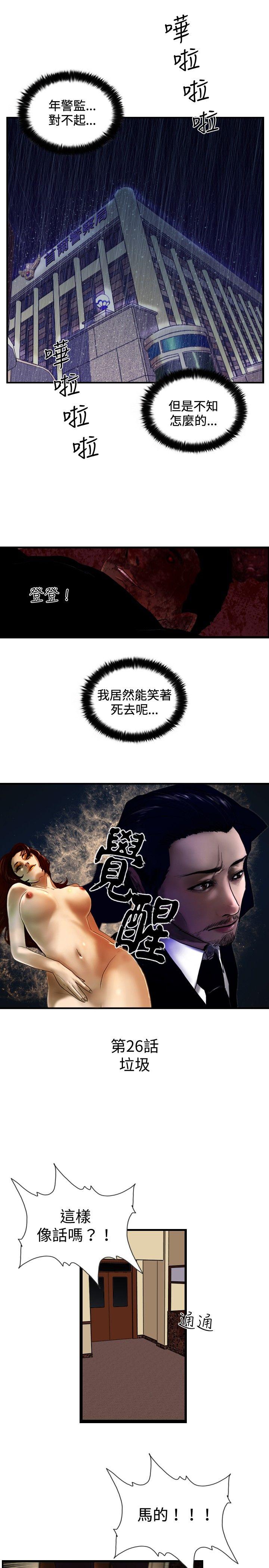 觉醒(完结)[h漫]韩漫全集-觉醒(完结)-第26話 垃圾无删减无遮挡章节图片 