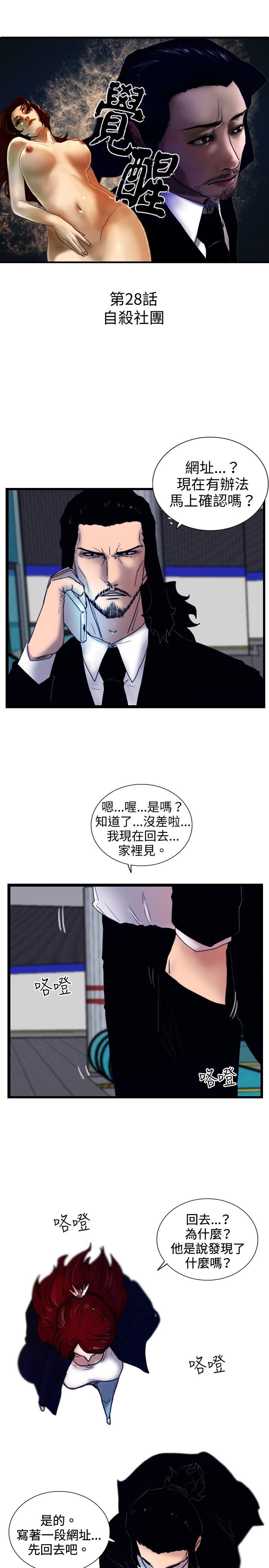 觉醒(完结)[h漫]韩漫全集-觉醒(完结)-第27話 自殺社團无删减无遮挡章节图片 