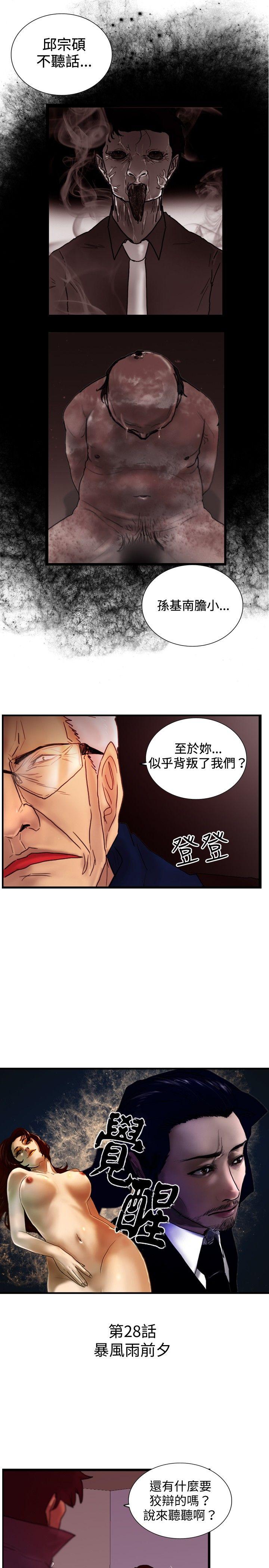 觉醒(完结)[h漫]韩漫全集-觉醒(完结)-第28話 暴風雨前夕无删减无遮挡章节图片 