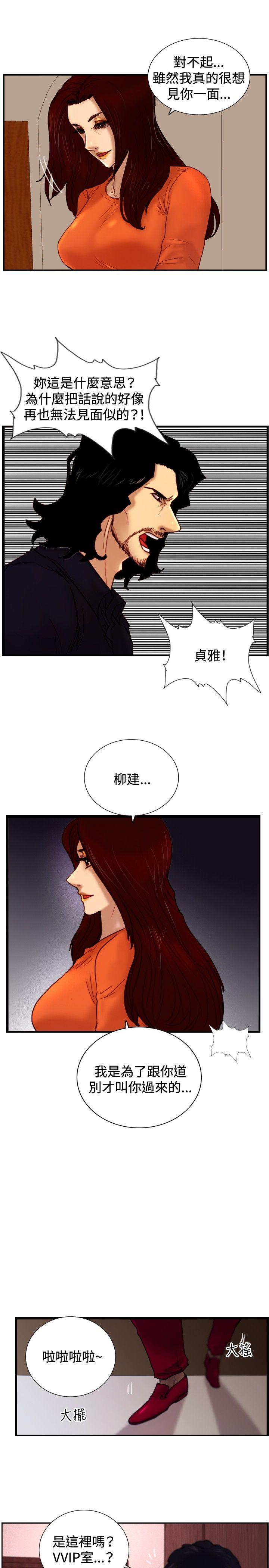 觉醒(完结)[h漫]韩漫全集-觉醒(完结)-第30話 那個男人 權政彥无删减无遮挡章节图片 
