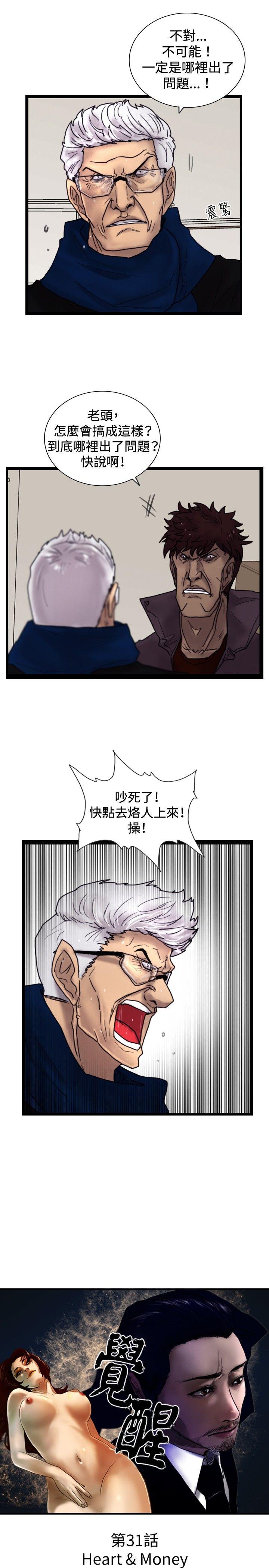 觉醒(完结)[h漫]韩漫全集-觉醒(完结)-第31話 Heart & Money无删减无遮挡章节图片 