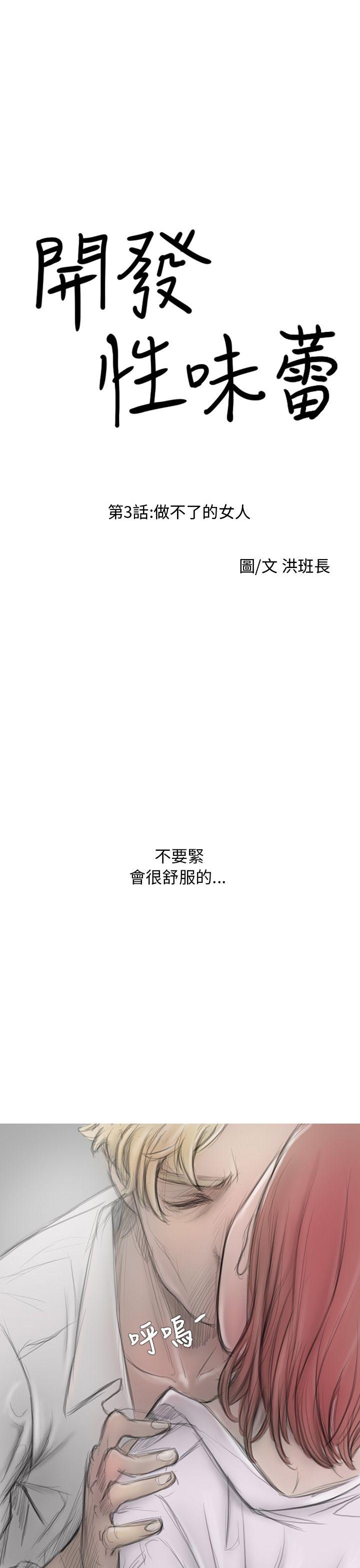 开发性味蕾[抖漫]韩漫全集-開發性味蕾-第3話无删减无遮挡章节图片 