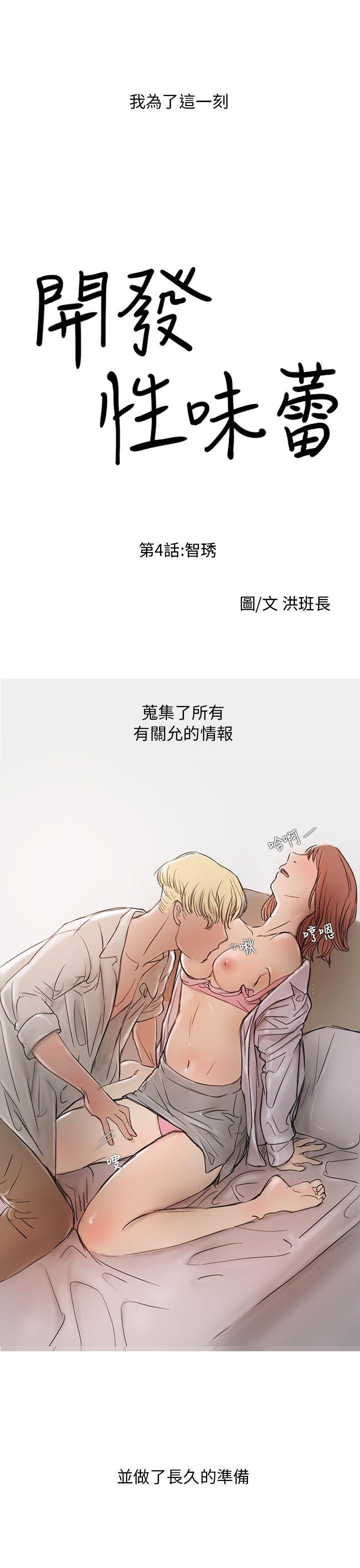 开发性味蕾[抖漫]韩漫全集-開發性味蕾-第4話无删减无遮挡章节图片 