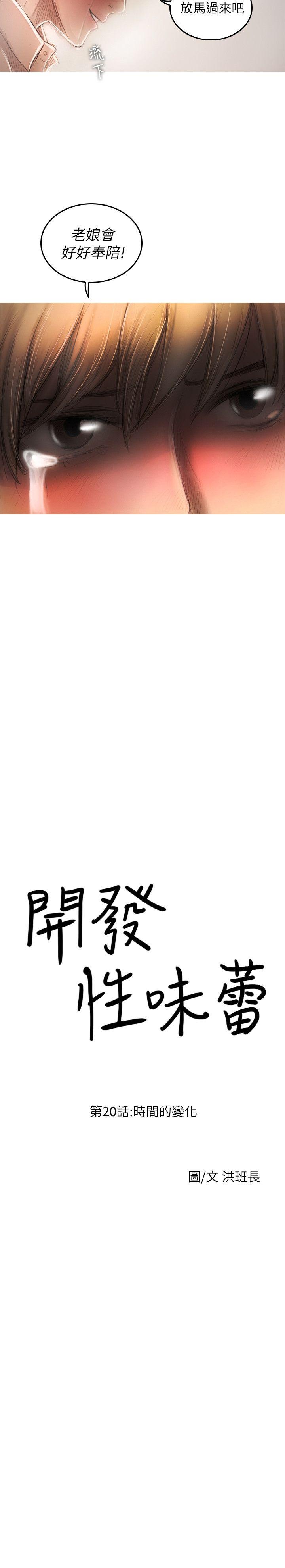 开发性味蕾[抖漫]韩漫全集-開發性味蕾-第20話无删减无遮挡章节图片 