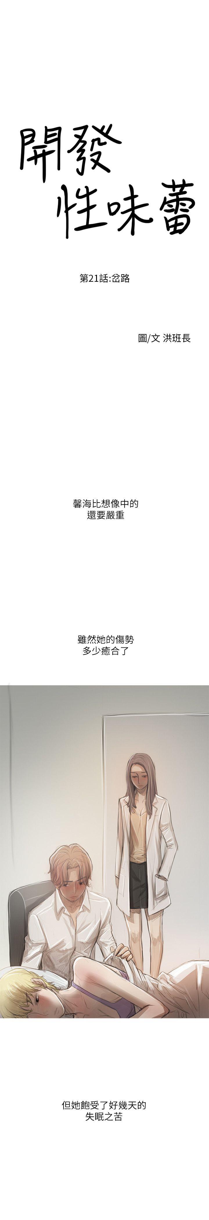 开发性味蕾[抖漫]韩漫全集-開發性味蕾-第21話无删减无遮挡章节图片 
