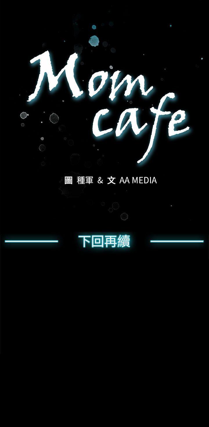 Mom cafe[h漫]韩漫全集-Mom cafe-第4話-叫我本名的男人无删减无遮挡章节图片 