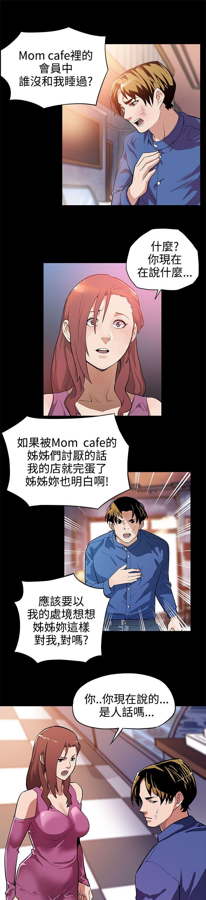 Mom cafe[h漫]韩漫全集-Mom cafe-第12話-崩壞的感情和走近的身體无删减无遮挡章节图片 