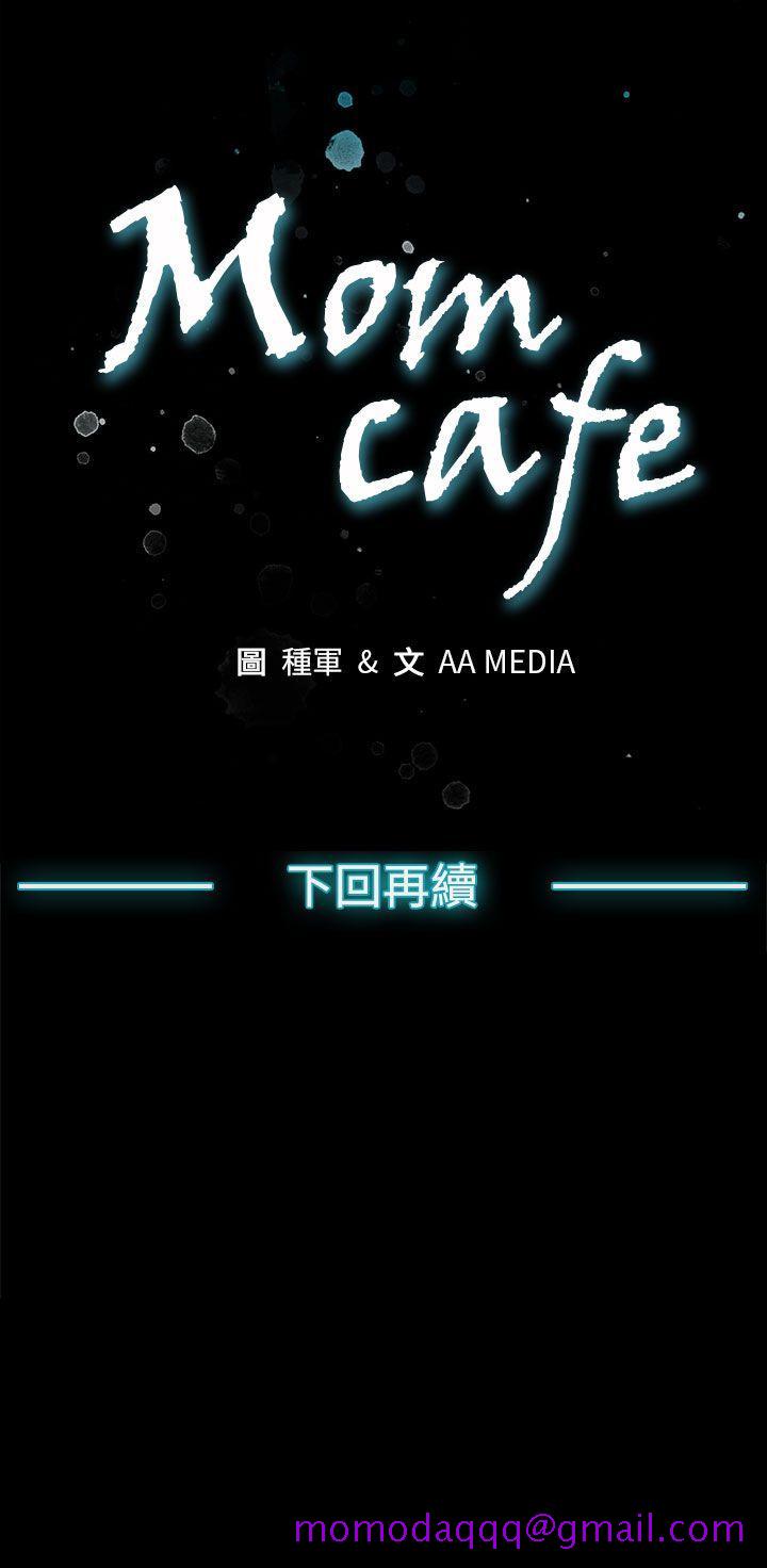 Mom cafe[h漫]韩漫全集-Mom cafe-第17話-羞恥的舌馬殺雞无删减无遮挡章节图片 